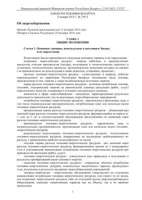 Закон Республики Беларусь от 8 января 2015 г. № 239-З Об энергосбережении