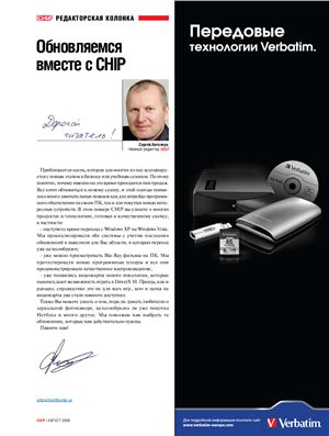 CHIP 2008 №08 (Украина)