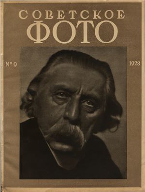Советское фото 1928 №09