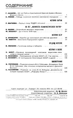 Исторический журнал (Вопросы истории) 1938 №02