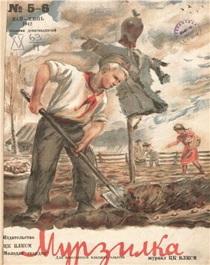 Мурзилка 1942 №05-06