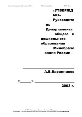 ЕГЭ 2004. Математика. Демонстрационный вариант