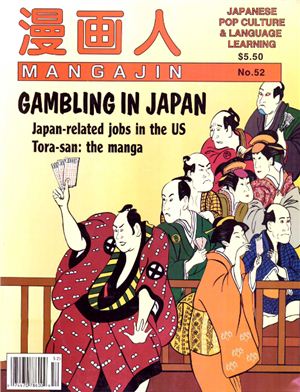 Mangajin 1996 №52