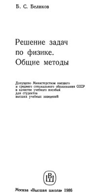Решение задач из сборника Беликов, Чертов