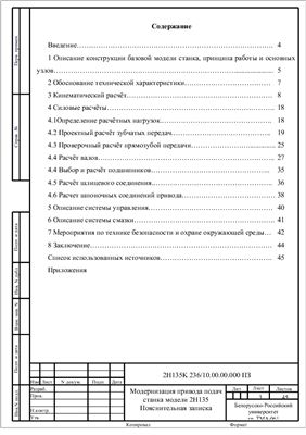 Модернизация привода подач станка модели 2Н135