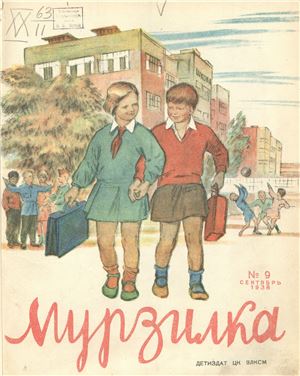 Мурзилка 1938 №09