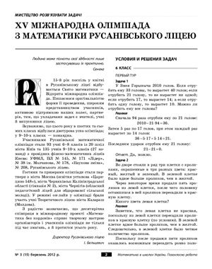 Математика в школах України. Позакласна робота 2012 №03 (15)