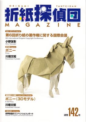 Origami Tanteidan Magazine 2013 №142