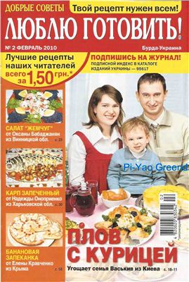 Добрые советы. Люблю готовить! 2010 №02 (Украина)