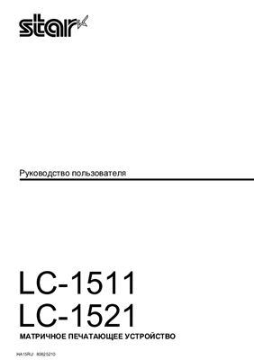 Матричнное печатающее устройство STAR-LC1511/LC1521. Руководство пользователя