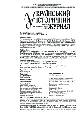 Український історичний журнал 2015 №06 (525)