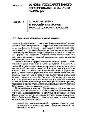 Багирова В.Л. (ред.) Управление и экономика фармации