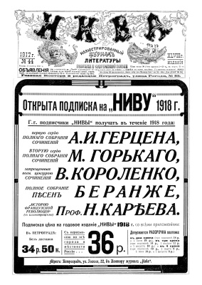 Нива 1917 №44