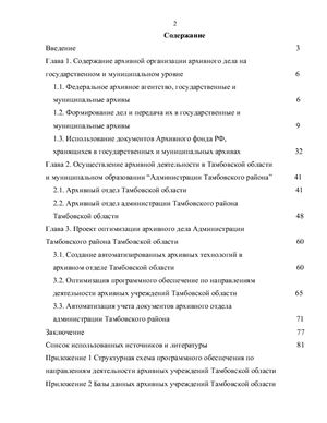 Развития Муниципального Права В России Дипломная Работа