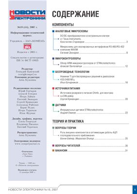Новости электроники 2007 №18