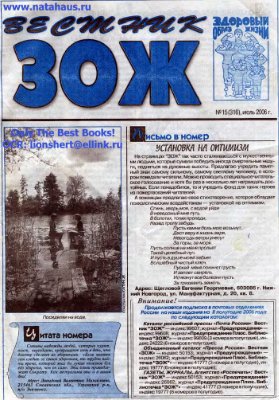 Вестник ЗОЖ 2006 №15