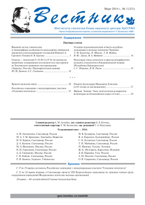Вестник Института геологии Коми НЦ УрО РАН 2014 №03