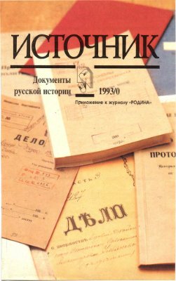 Источник 1993 №00