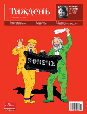 Український тиждень 2015 №47 (419)