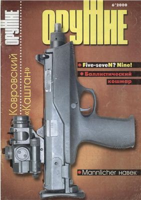 Оружие 2000 №06
