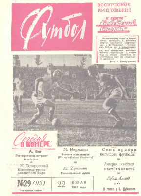 Футбол 1962 №29