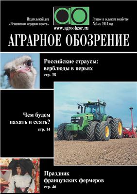 Аграрное обозрение 2015 №02 (48)