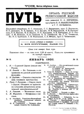 Путь: Орган русской религиозной мысли 1926 №02