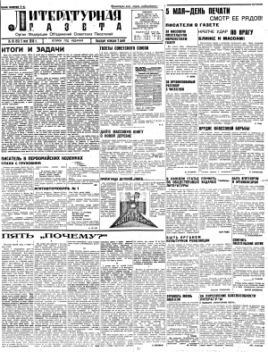 Литературная газета 1930 №018-021 (55-58) 5-26 мая