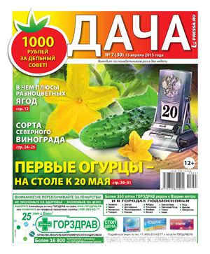 Дача Pressa.ru 2015 №07