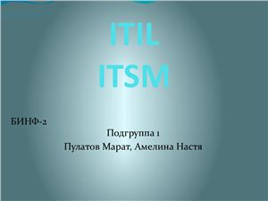 ITIL. ITSM