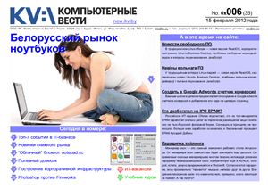 Компьютерные вести 2012 №06 февраль