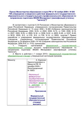 ФГОС ВПО 080200 Менеджмент (квалификация магистр)