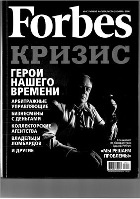 Forbes 2008 №11 ноябрь (Россия)