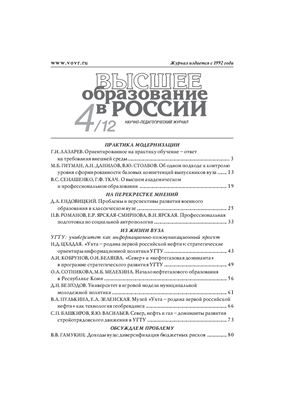 Высшее образование в России 2012 №04