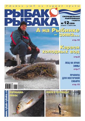 Рыбак-Рыбака 2009 №12