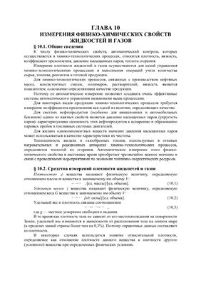 Фарзане Н.Г., Илясов Л.В., Азим-заде А.Ю. Технологические измерения и приборы