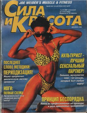 Muscle & Fitness (Сила и красота) 1998 №06-08