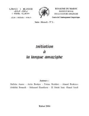 Ameur M. et al. Initiation à la langue amazighe / Амер М. и др. Введение в тамазигт