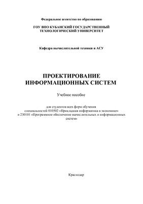 Бычков А.В. Проектирование информационных систем
