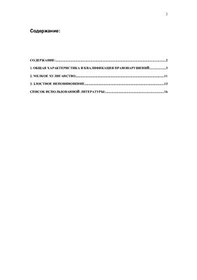 Контрольная Административные правонарушения, 2010 год, 16 страниц