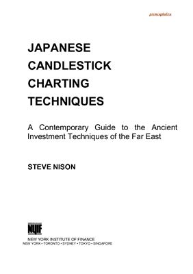 Нисон Стив. Японские свечи: графический анализ финансовых рынков