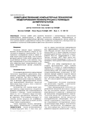 Сологаев В.И. Совершенствование компьютерных технологий моделирования геофильтрации
