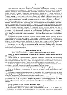 Методичні рекомендації з курсу сучасна українська література