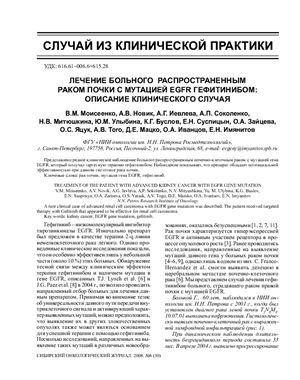 Сибирский онкологический журнал 2008 №06 (30)