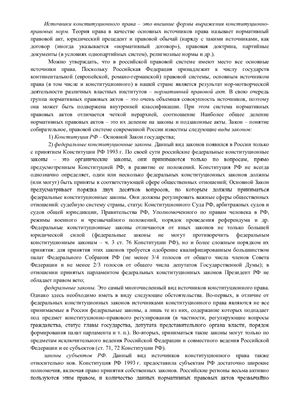 Курсовая Работа Источники Конституционного Права России