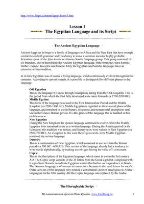 The Egyptian Language and its Script, автор неизвестен