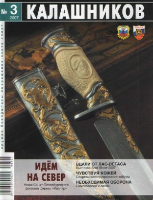 Калашников 2007 №03