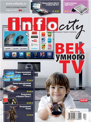 InfoCity 2011 №04 (42)