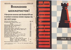 Шахматы Рига 1964 №05 (101) март