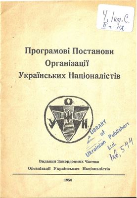 Програмові Постанови Організації Українських Націоналістів